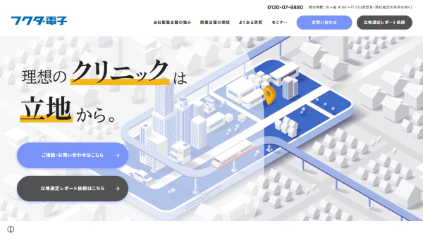 フクダ電子