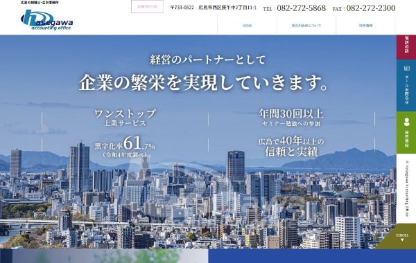 長谷川会計