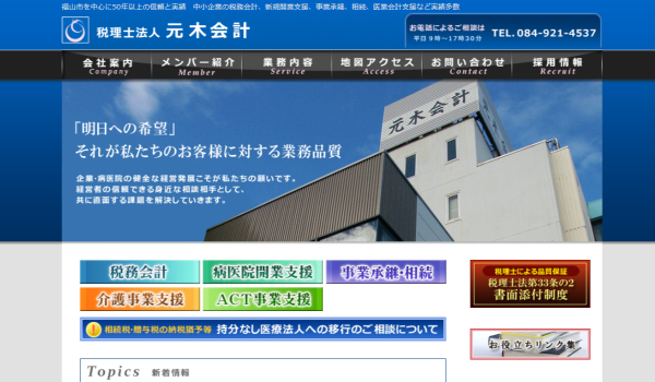 税理士法人元木会計