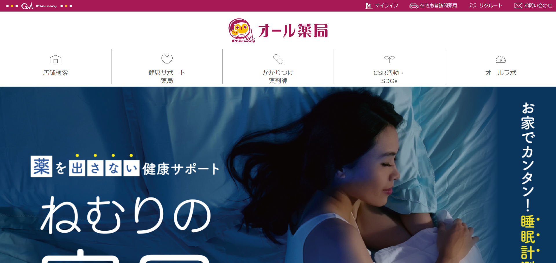 オール薬局（マイライフ）