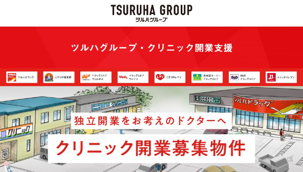 ツルハホールディングス